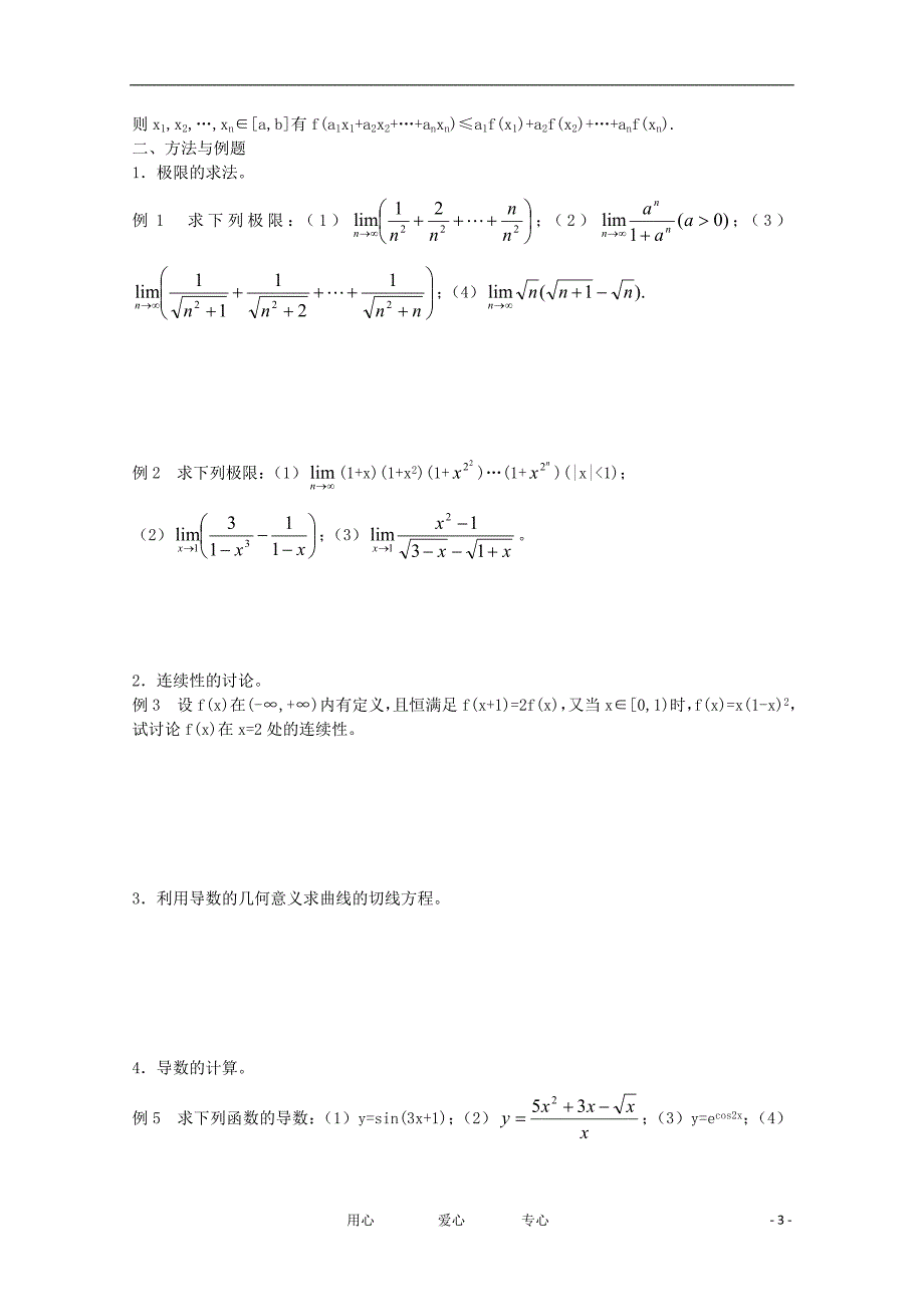 高中数学第十四章极限与极值数学竞赛讲义苏教版_第3页