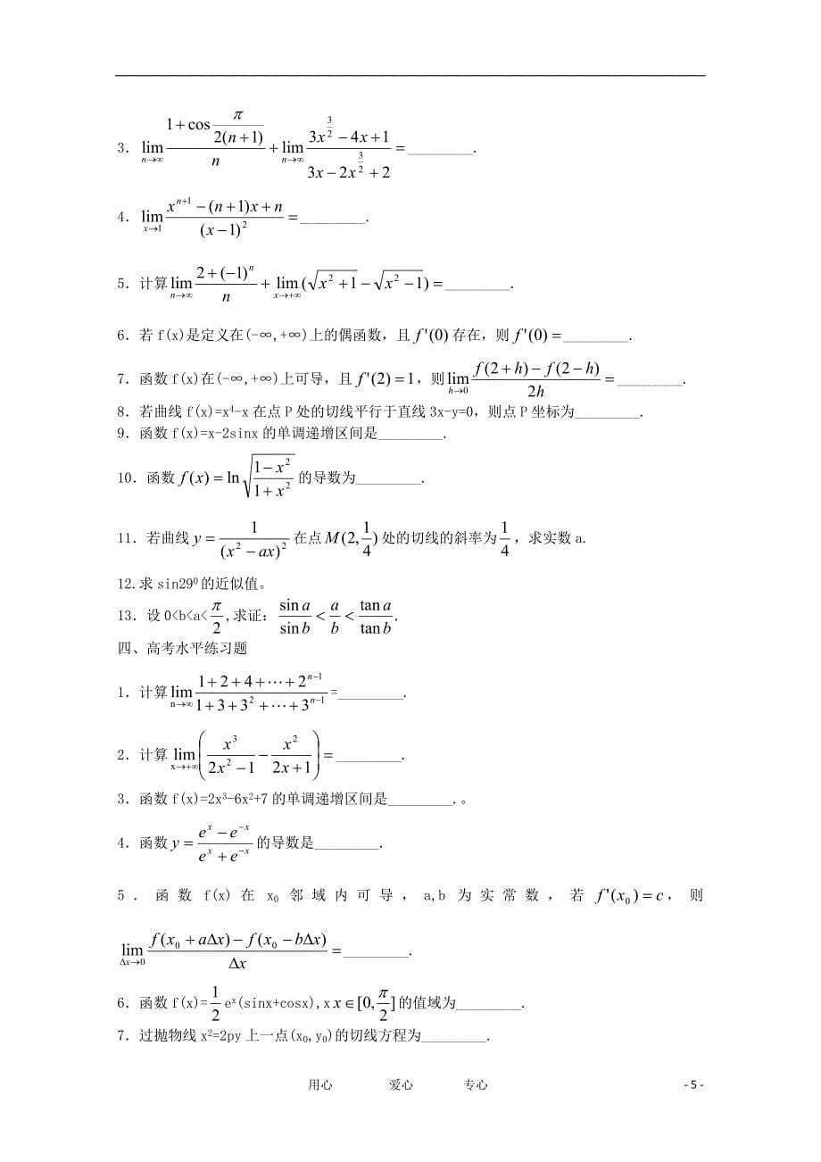 高中数学第十四章极限与极值数学竞赛讲义苏教版_第5页