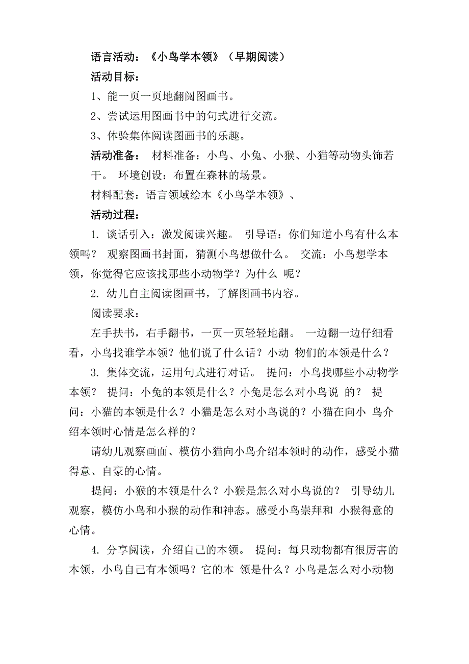 语言活动：《小鸟学本领》_第1页