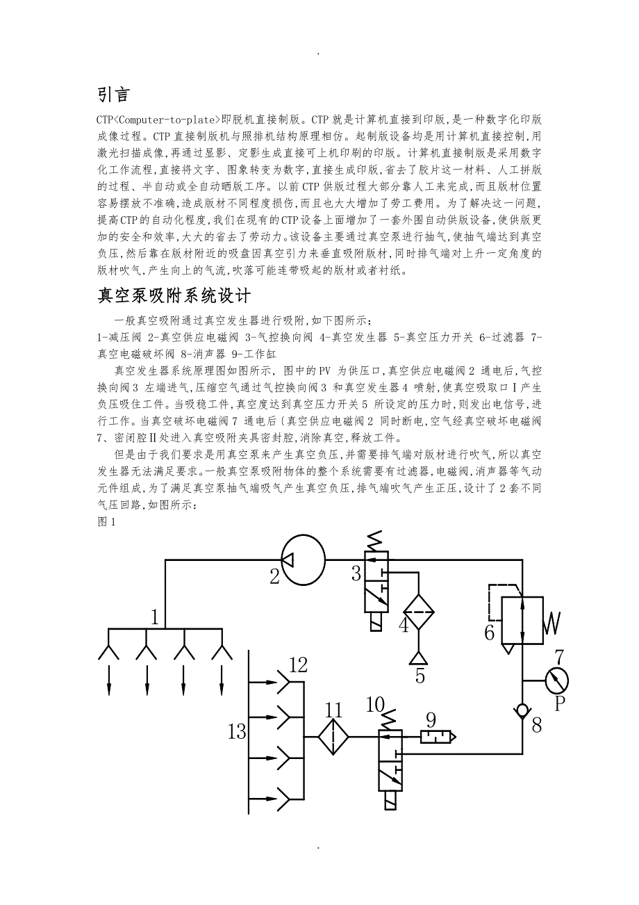 真空吸附回路设计与气动元件选型_第1页