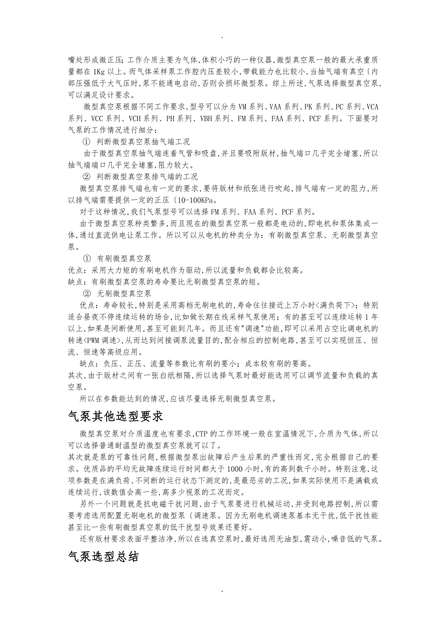 真空吸附回路设计与气动元件选型_第4页