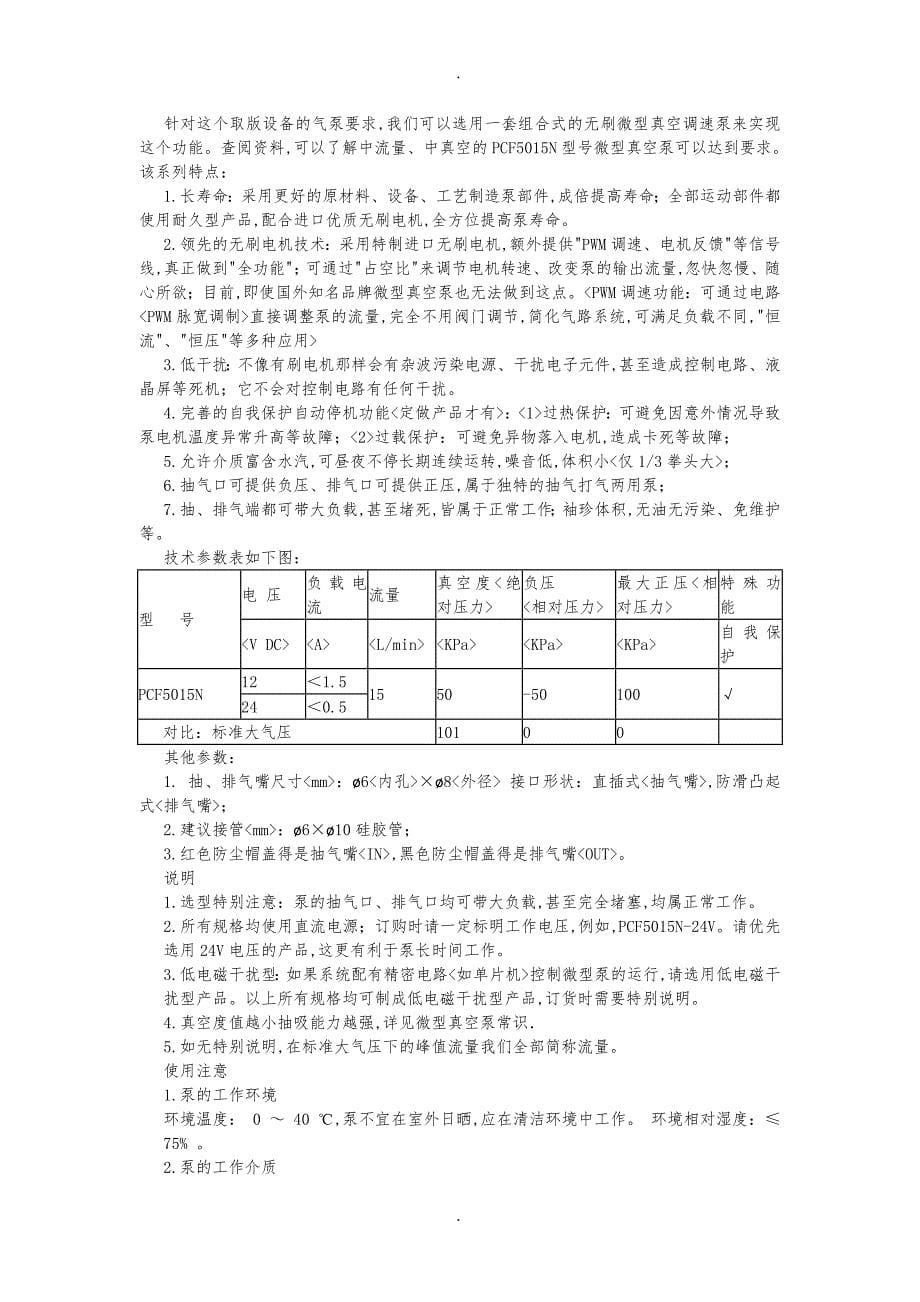 真空吸附回路设计与气动元件选型_第5页