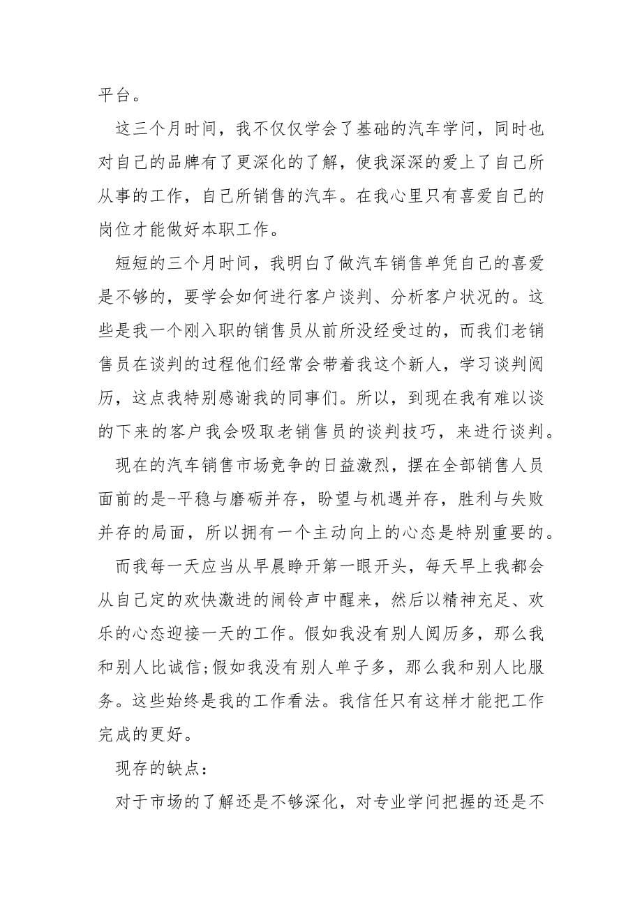 汽车销售工作方案范文.docx_第5页