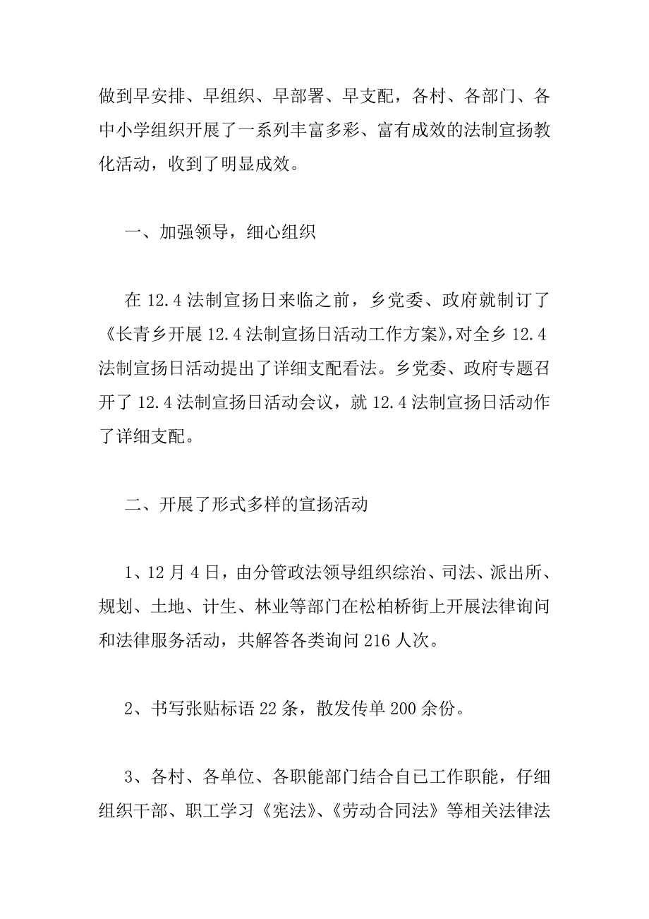 2023年最新的国家宪法日活动总结范文_第4页