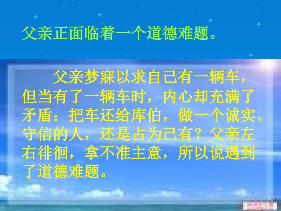 中彩那天课件_第4页