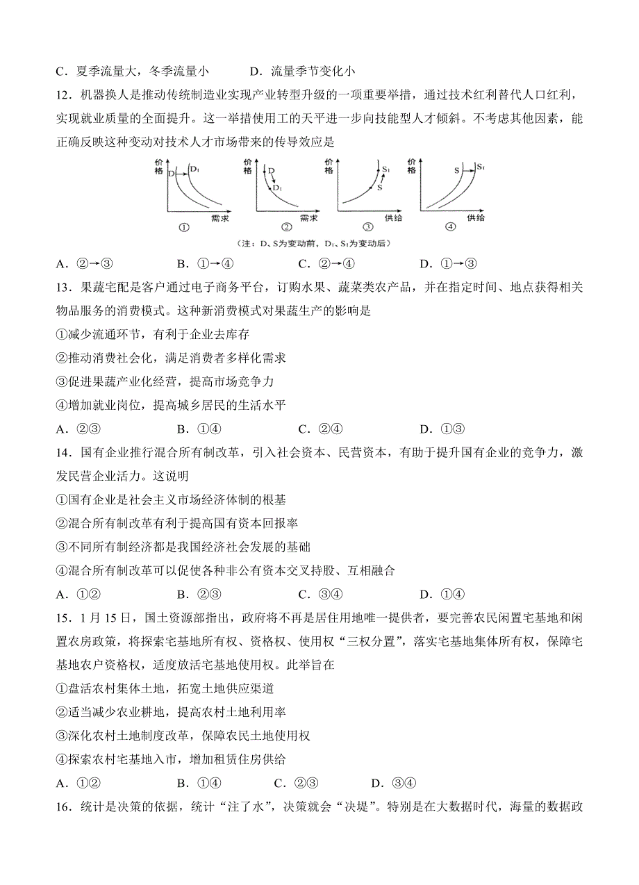 山东省淄博市部分学校高三第二次模拟考试文科综合试卷及答案_第4页