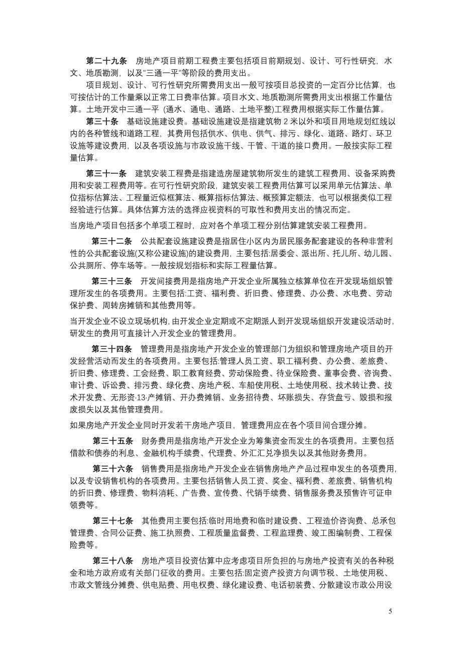 《房地产项目经济评价方法》_第5页