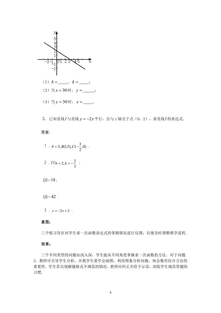 确定一次函数表达式教学设计_第4页