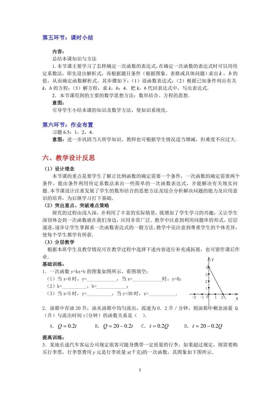 确定一次函数表达式教学设计_第5页