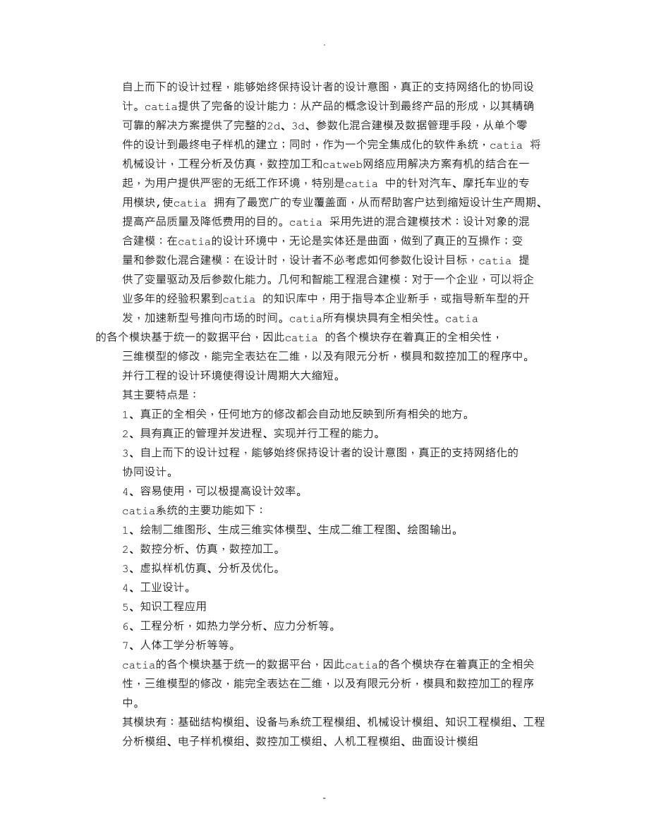 CAE实习实训总结_第5页