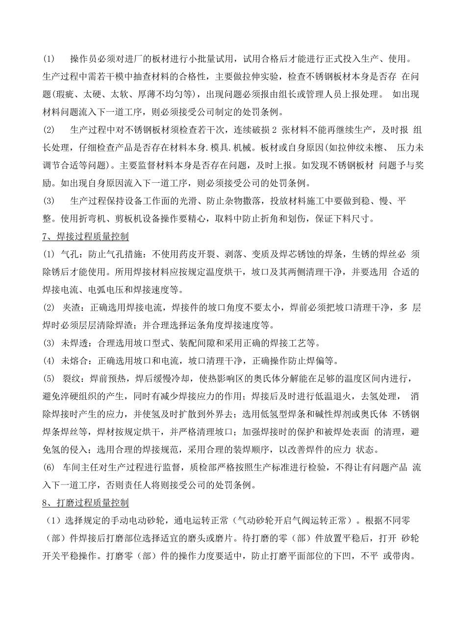 厨房设备供货实施方案_第3页