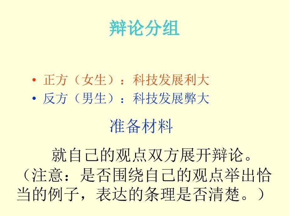 人教版六年级下册口语交际、习作五最新.ppt_第5页