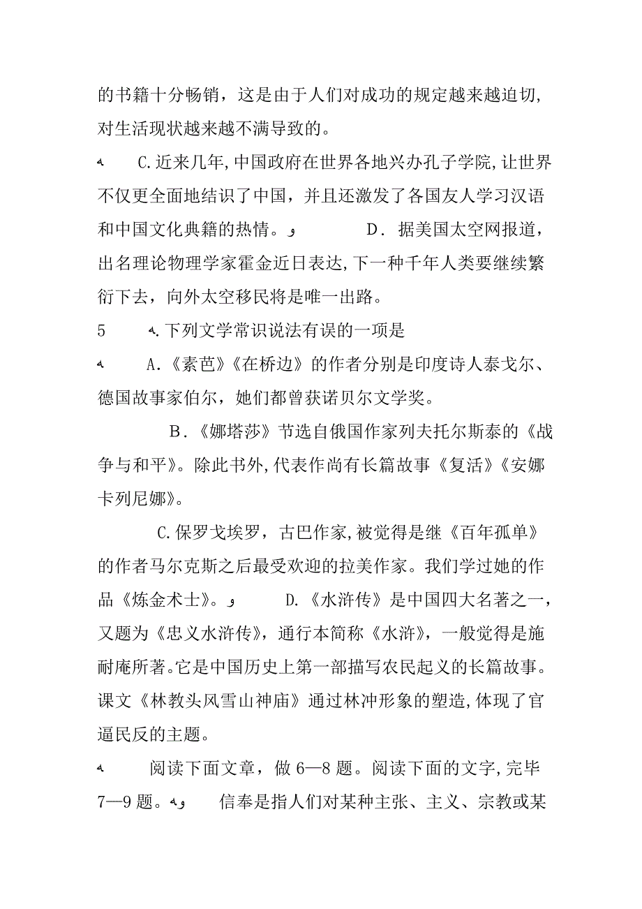 高二语文下学期期中试题_第2页