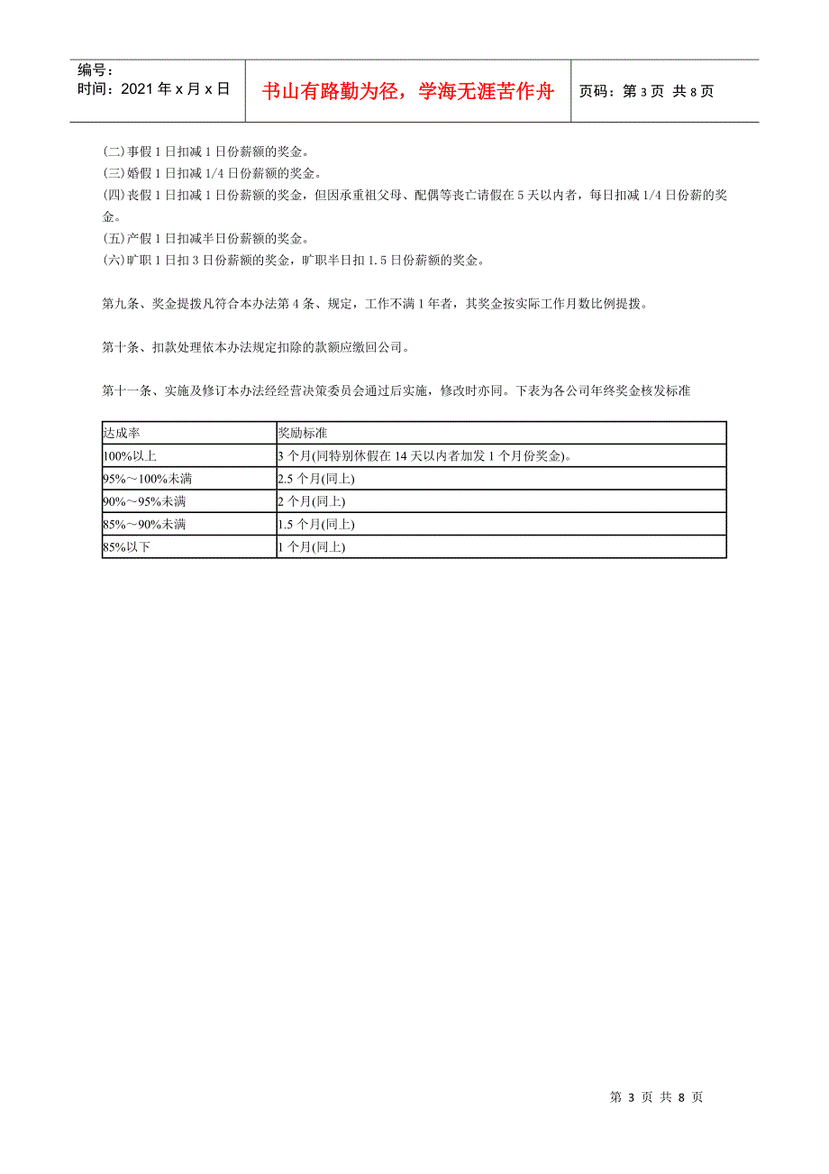 奖金管理制度说明手册_第3页