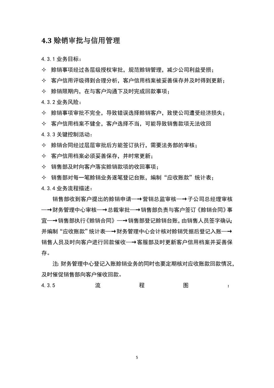 第4章 销售与收款管理.doc_第5页