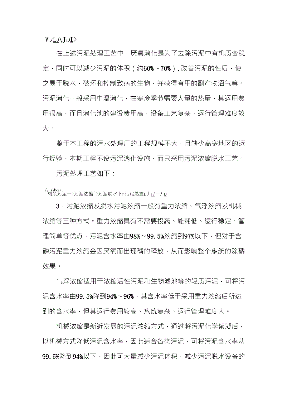 污泥处理及处置工艺_第2页