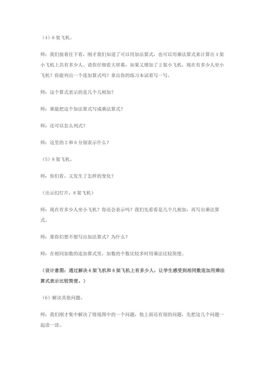 乘法的初步认识1.docx_第5页