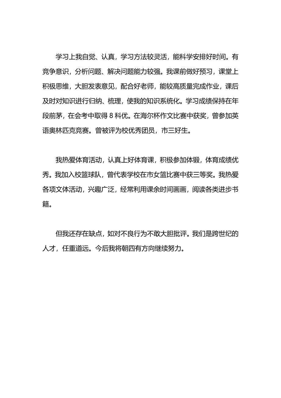 高中班长自我鉴定_第2页