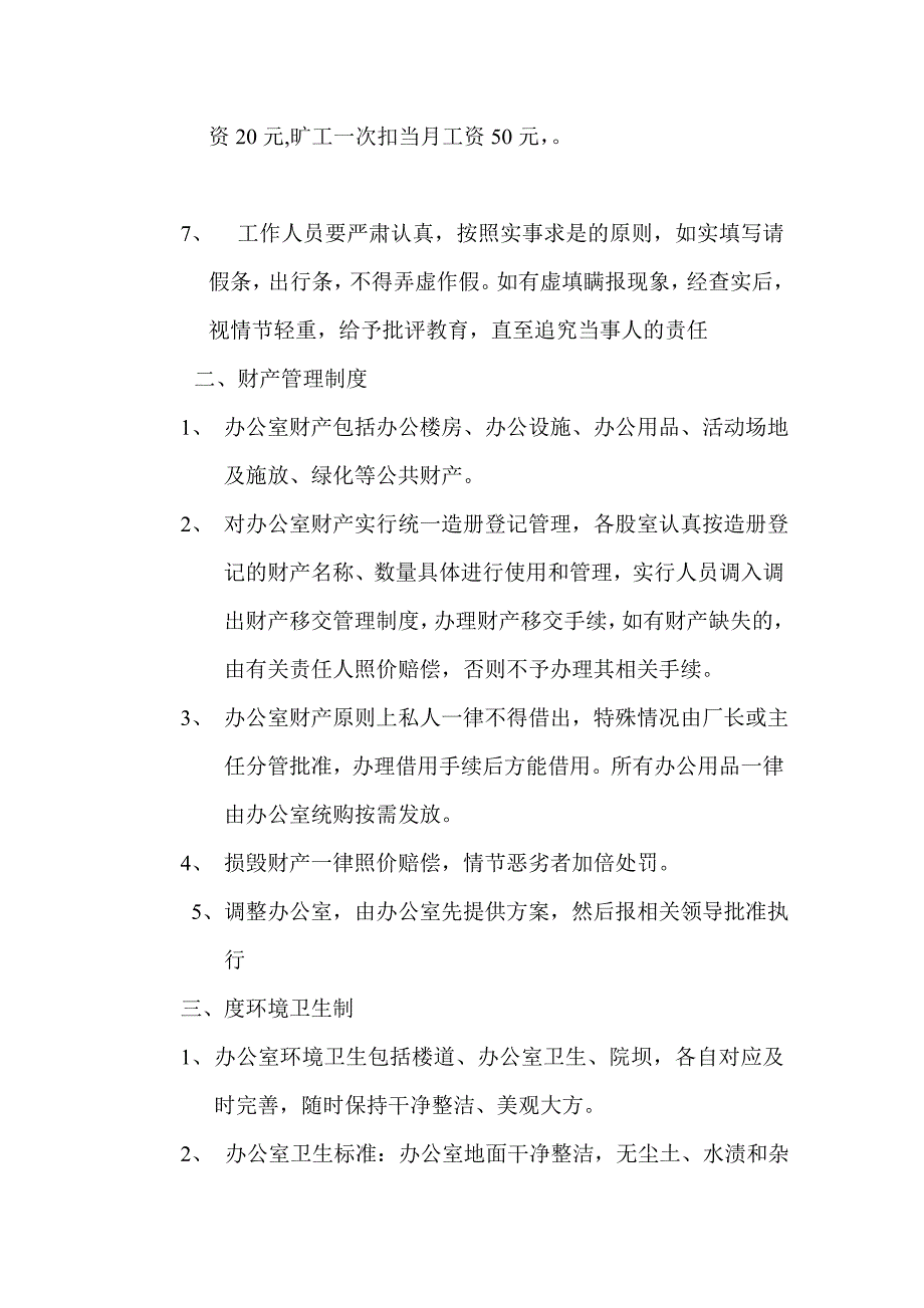 办公室与后勤制度 (2).doc_第2页