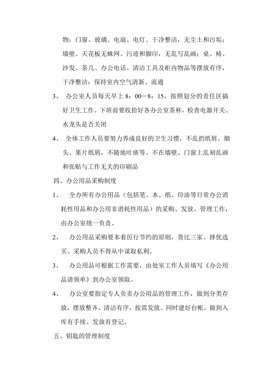 办公室与后勤制度 (2).doc_第3页