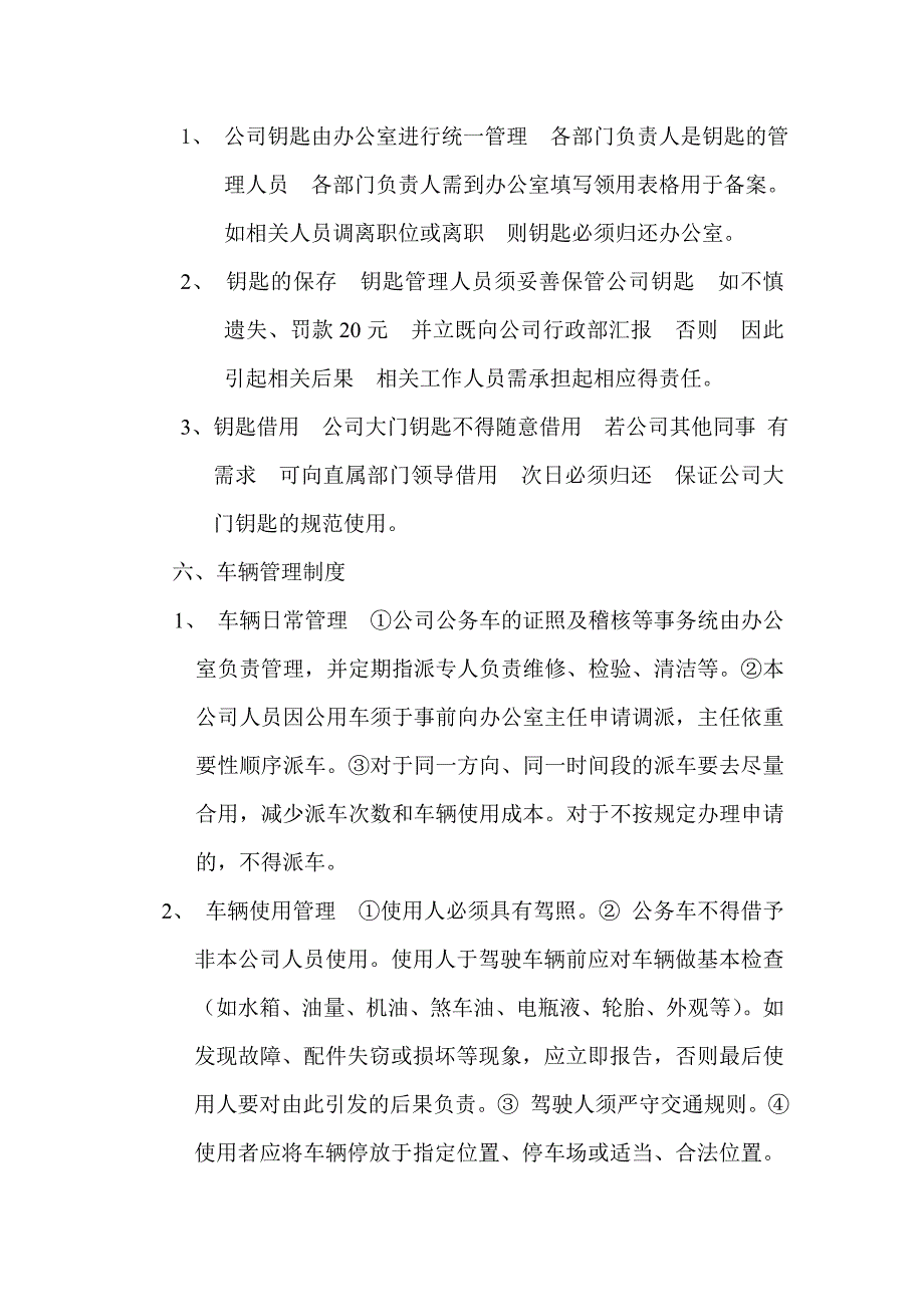 办公室与后勤制度 (2).doc_第4页