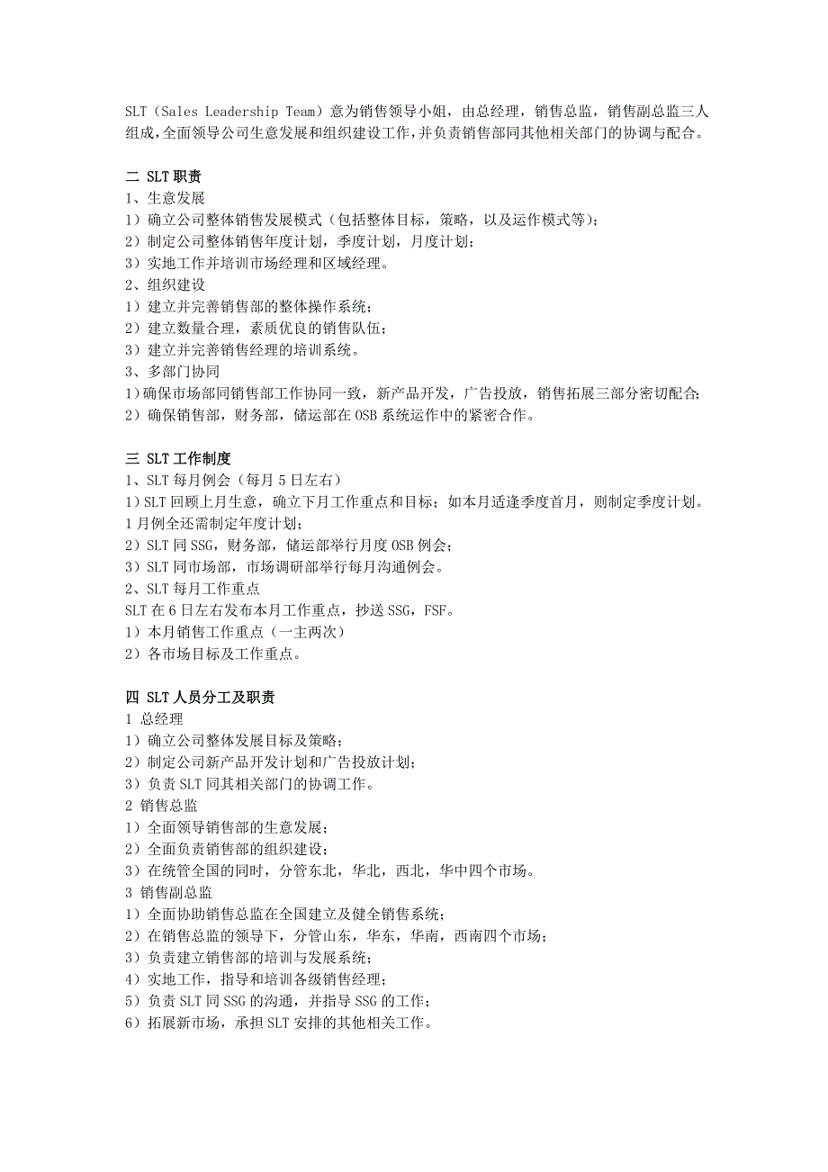 品牌销售的团队管理的方案.doc_第3页