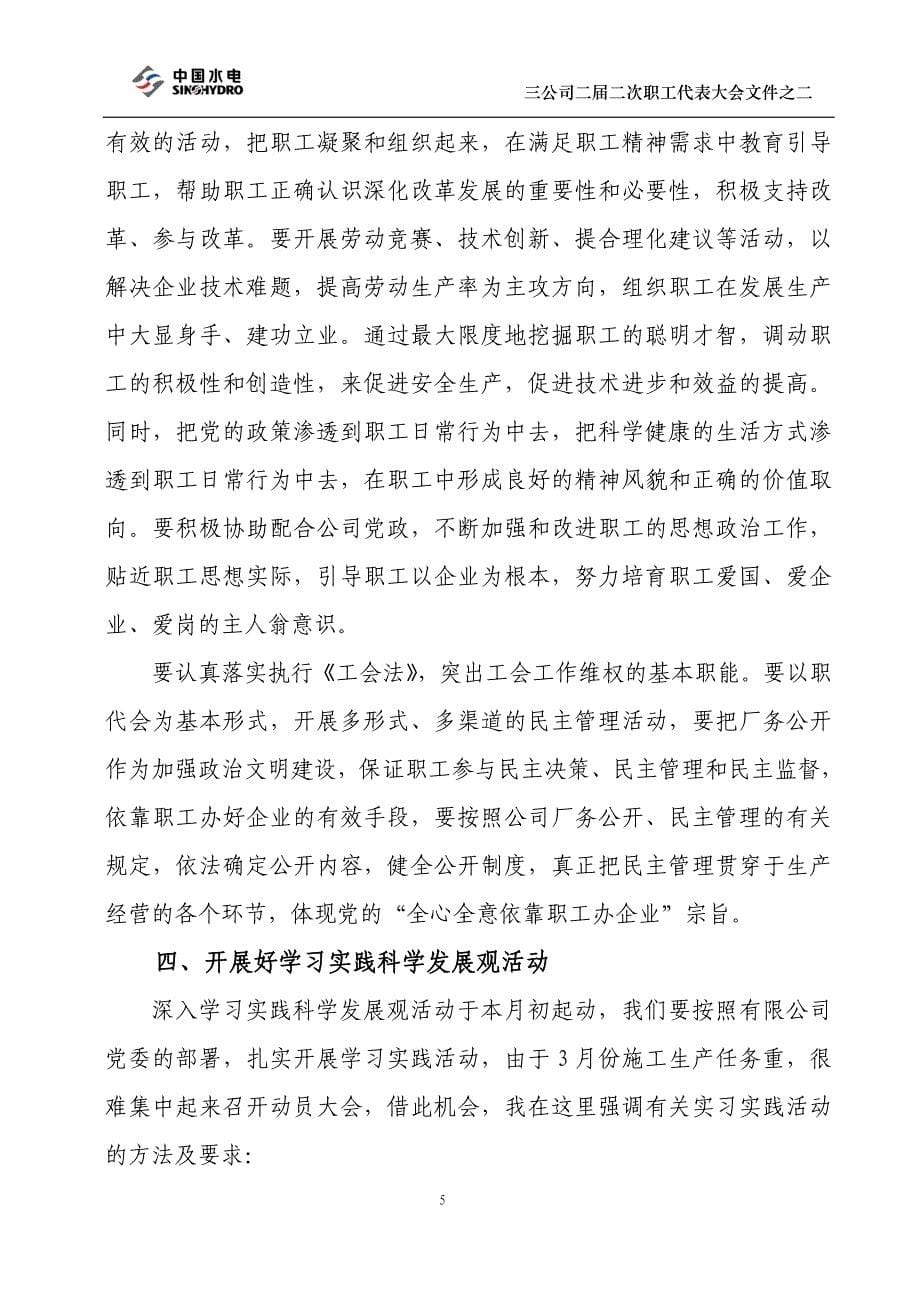 在三公司二届二次职代会闭幕会上的讲话.doc_第5页