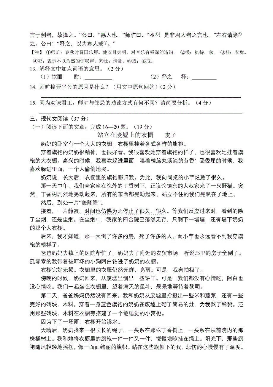 2013年兰州市初中毕业生学业考试语文(A)(word版无答案)_第4页