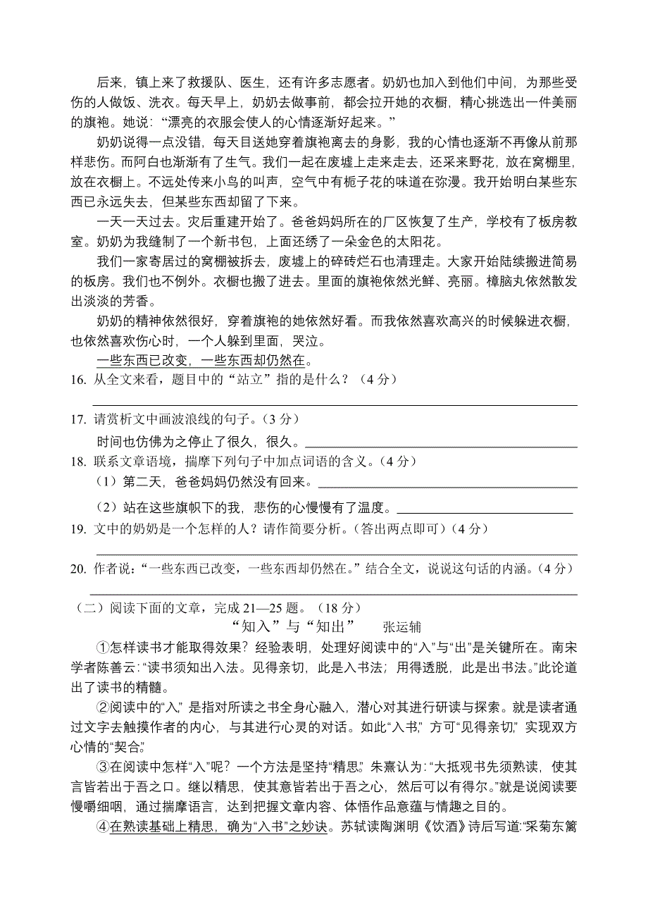 2013年兰州市初中毕业生学业考试语文(A)(word版无答案)_第5页