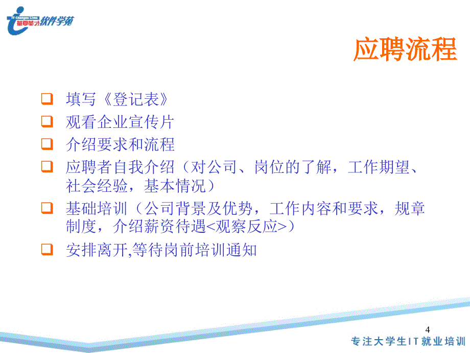 兼职人员管理_第4页