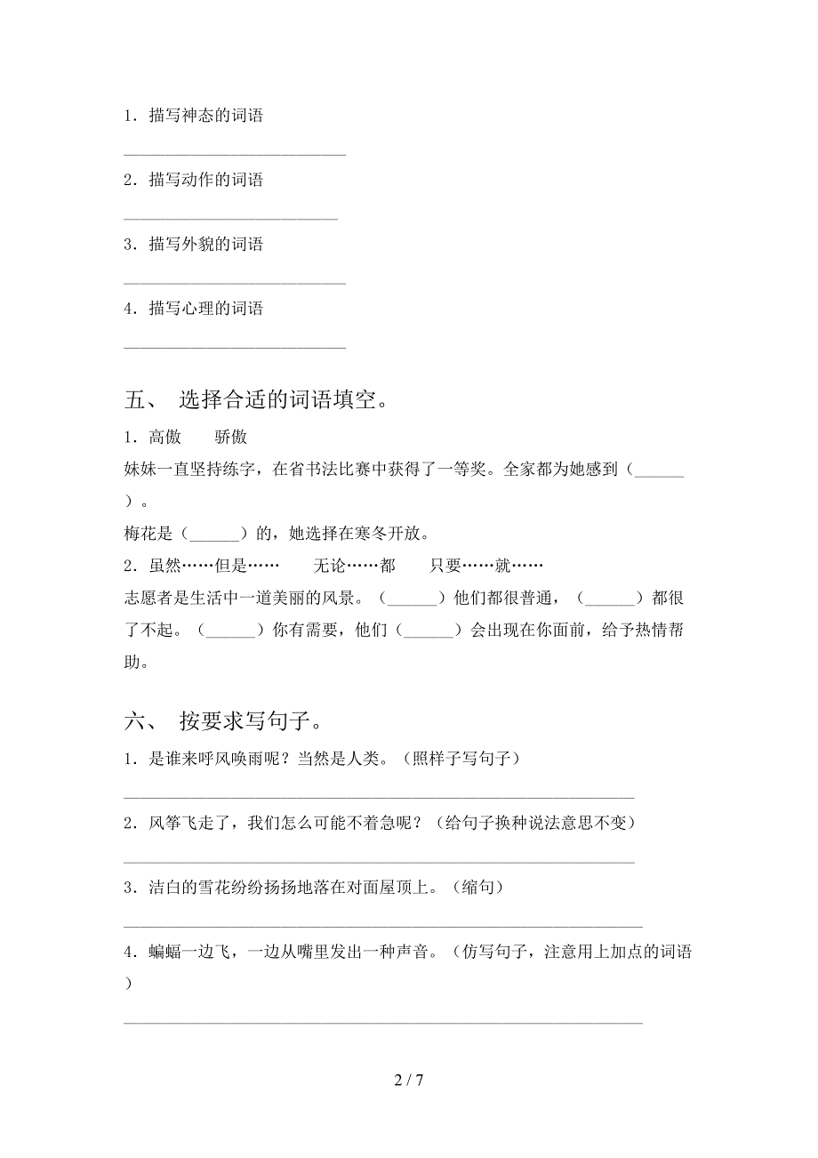 2022-2023年人教版四年级语文下册期中测试卷【带答案】.doc_第2页