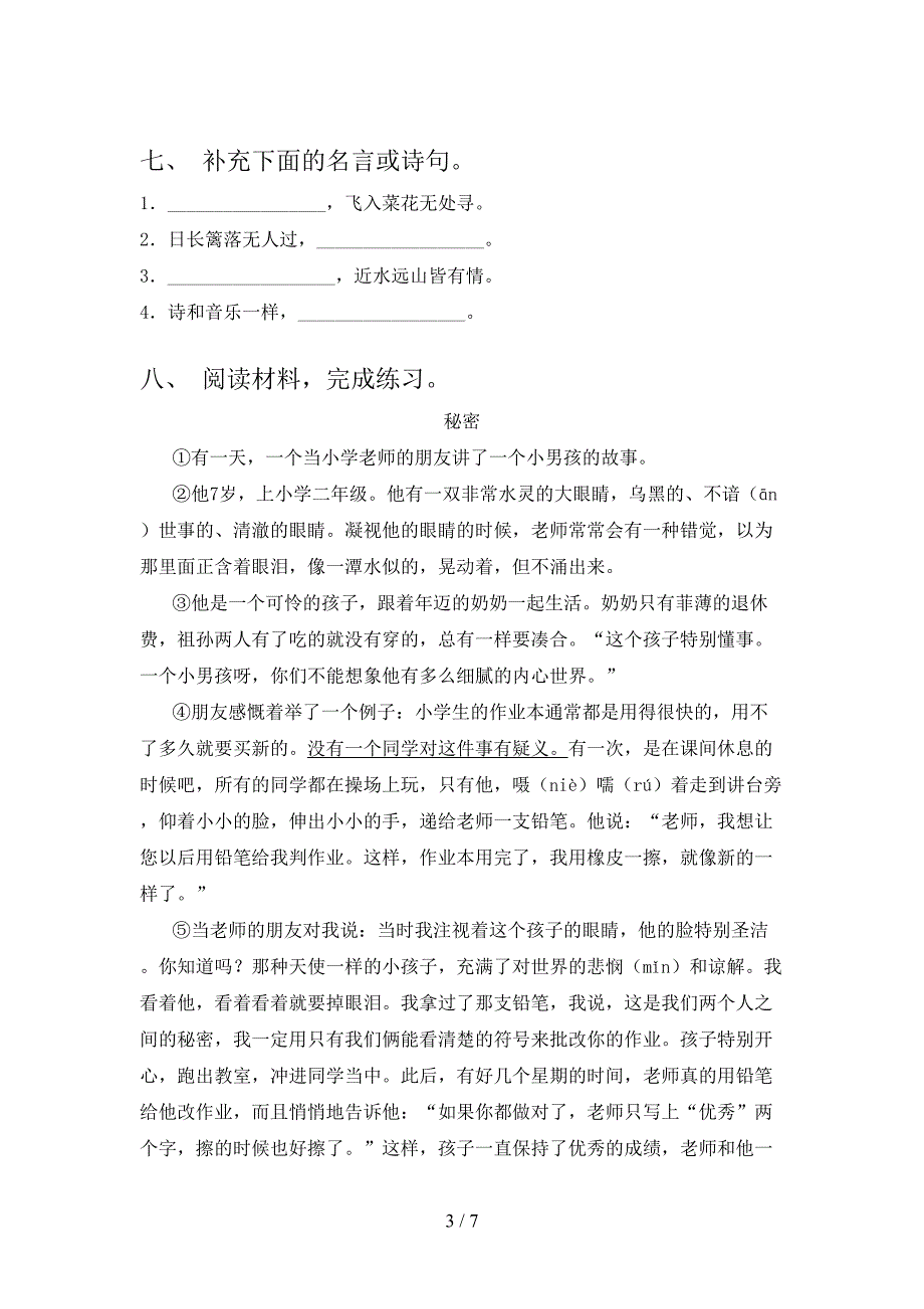 2022-2023年人教版四年级语文下册期中测试卷【带答案】.doc_第3页