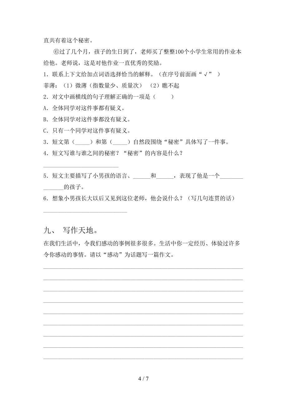 2022-2023年人教版四年级语文下册期中测试卷【带答案】.doc_第4页