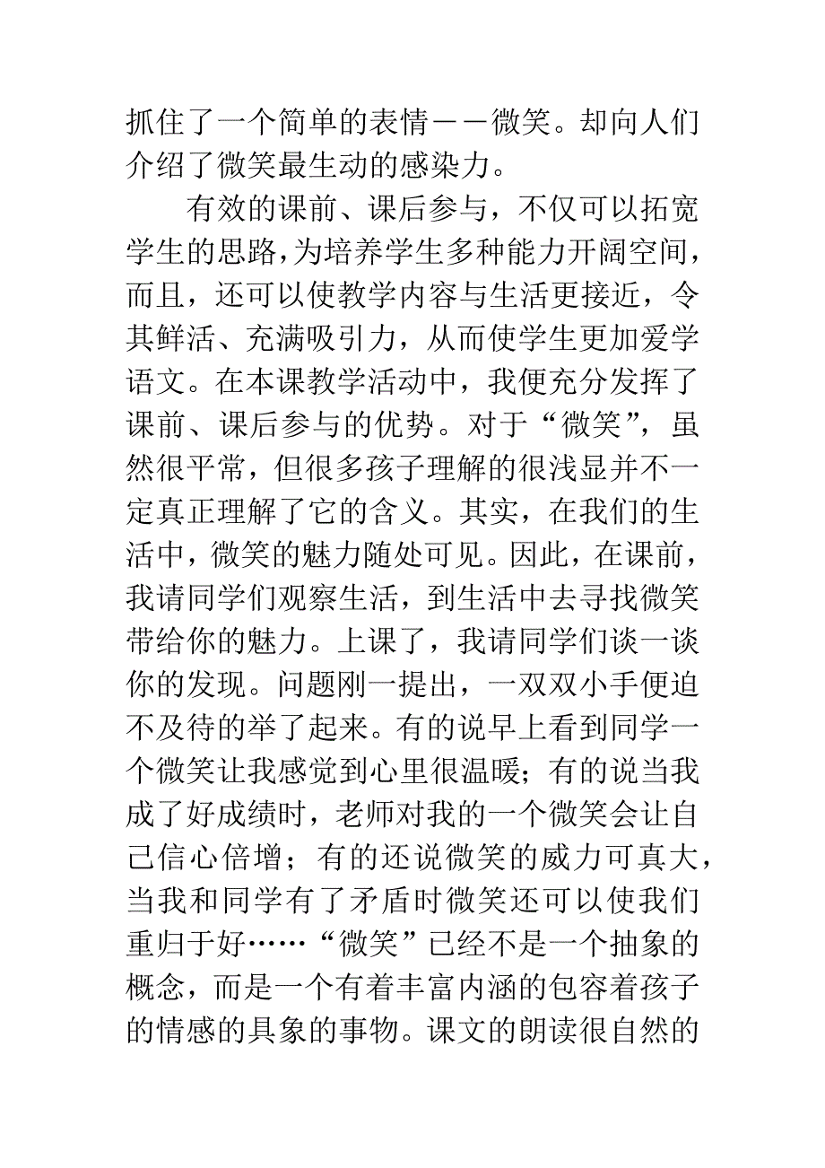 微笑教学反思.docx_第4页