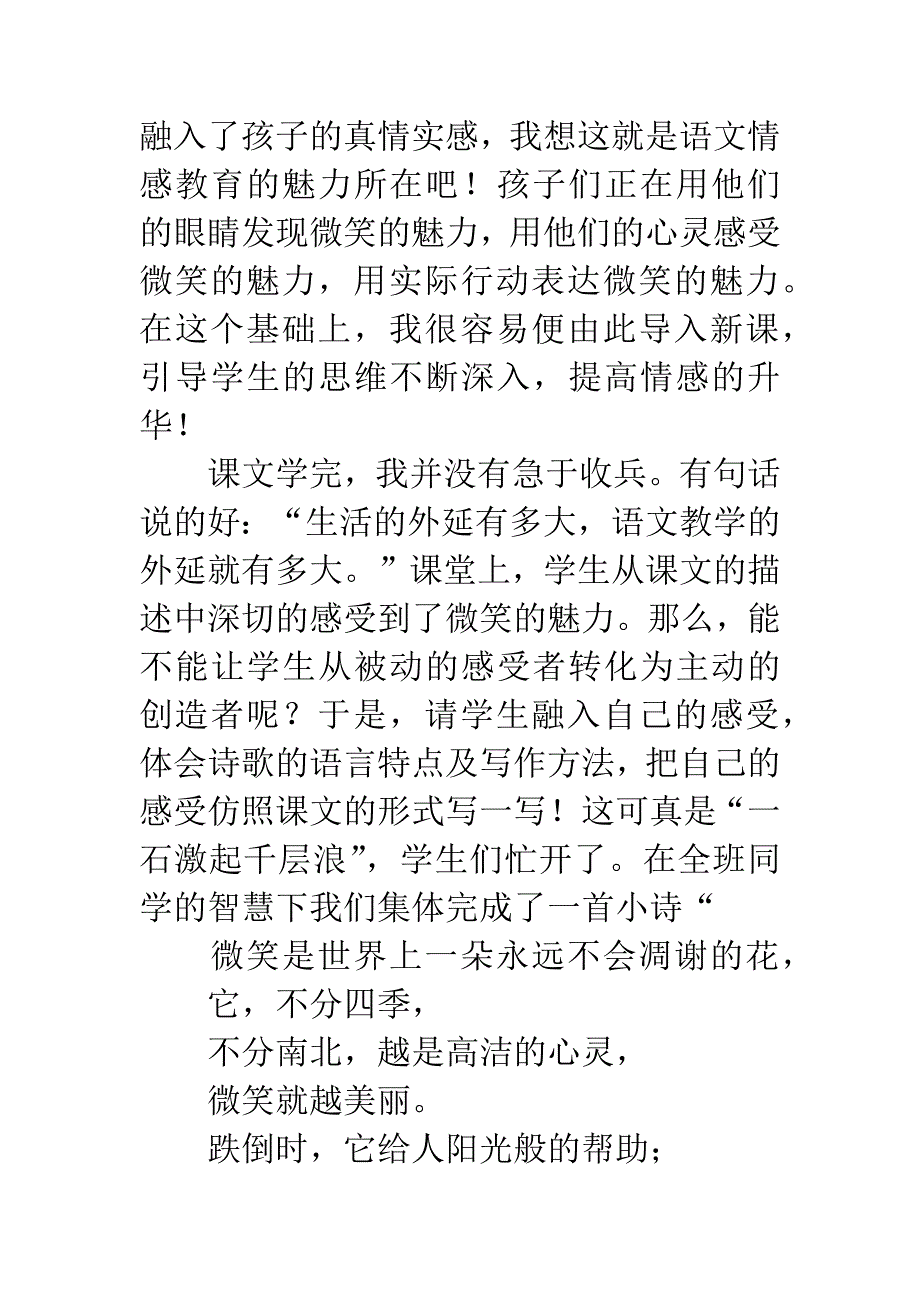 微笑教学反思.docx_第5页