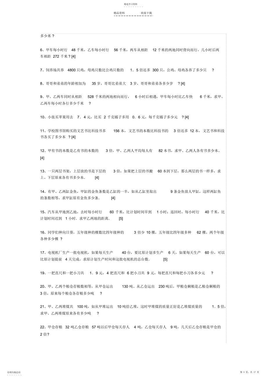 2022年列方程解应用题练习题大全_第5页