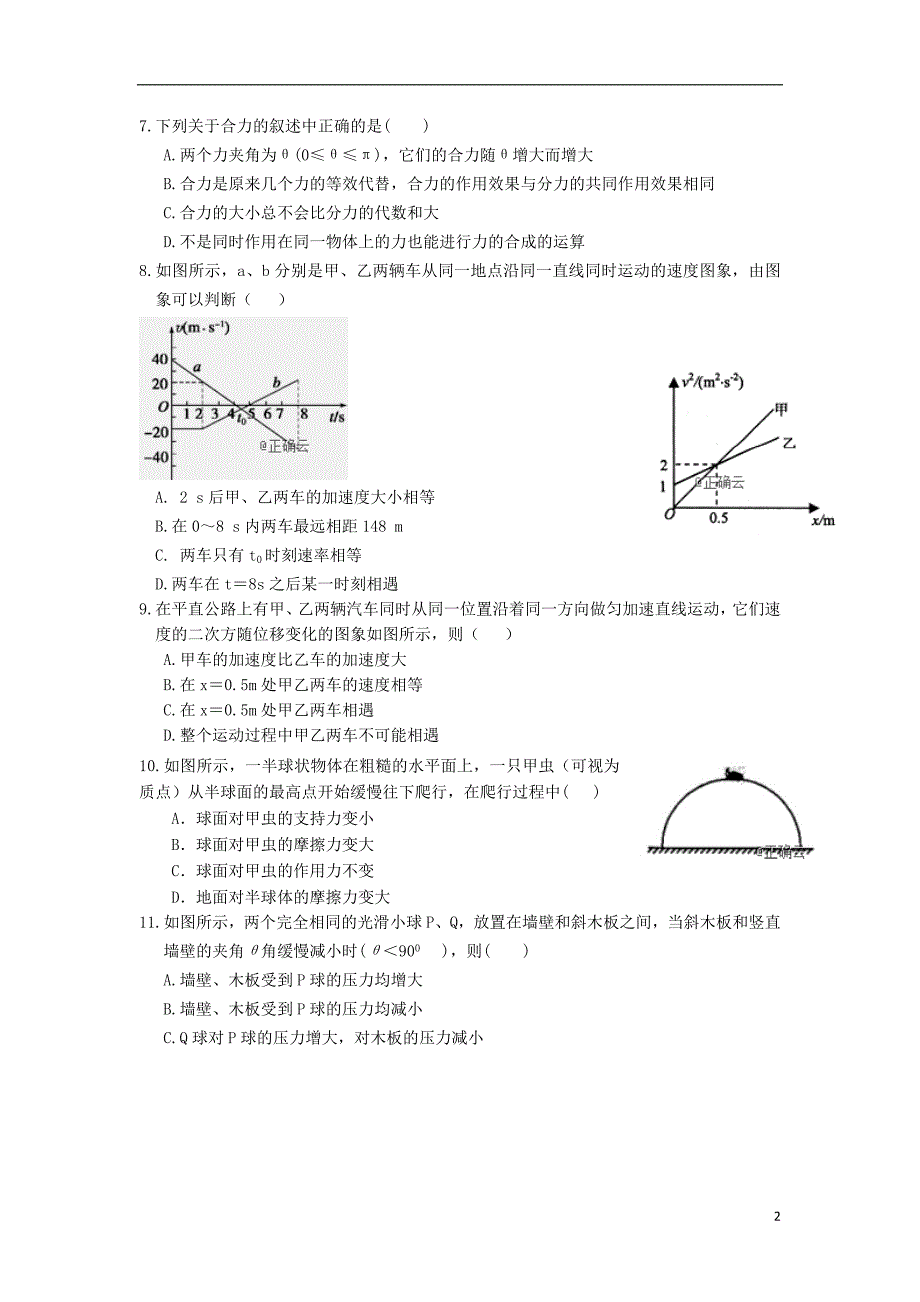 江西省吉安市遂川中学2019-2020学年高一物理上学期第一次月考试题（1）_第2页