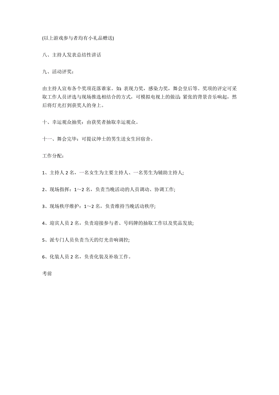 策划书：大学生化妆舞会的策划书样文_第3页