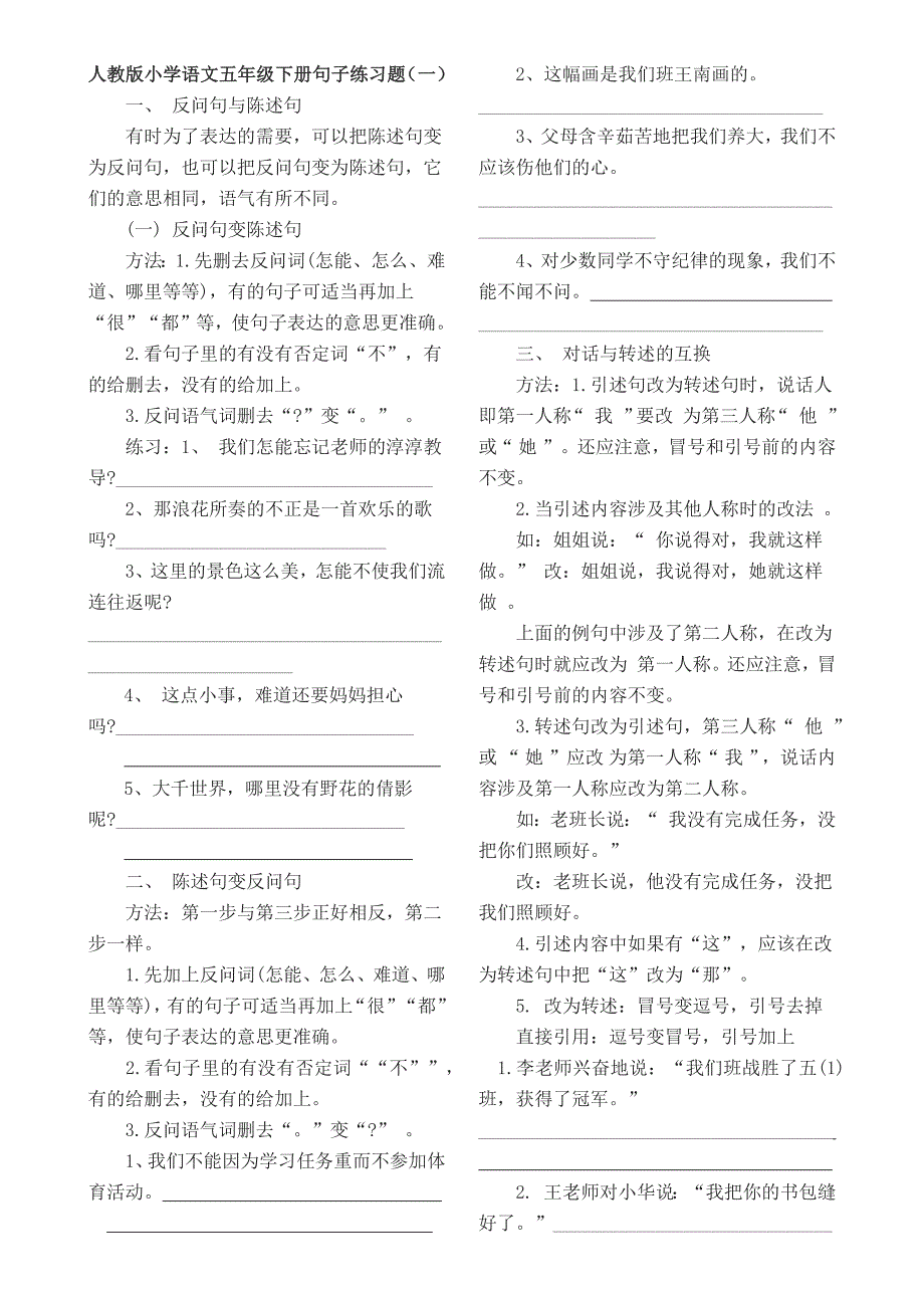 人教版小学语文五年级下册句子练习题_第1页