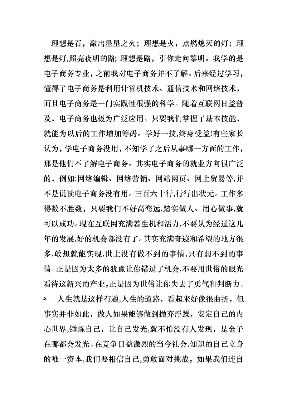 我的青春理想演讲稿5篇_第3页