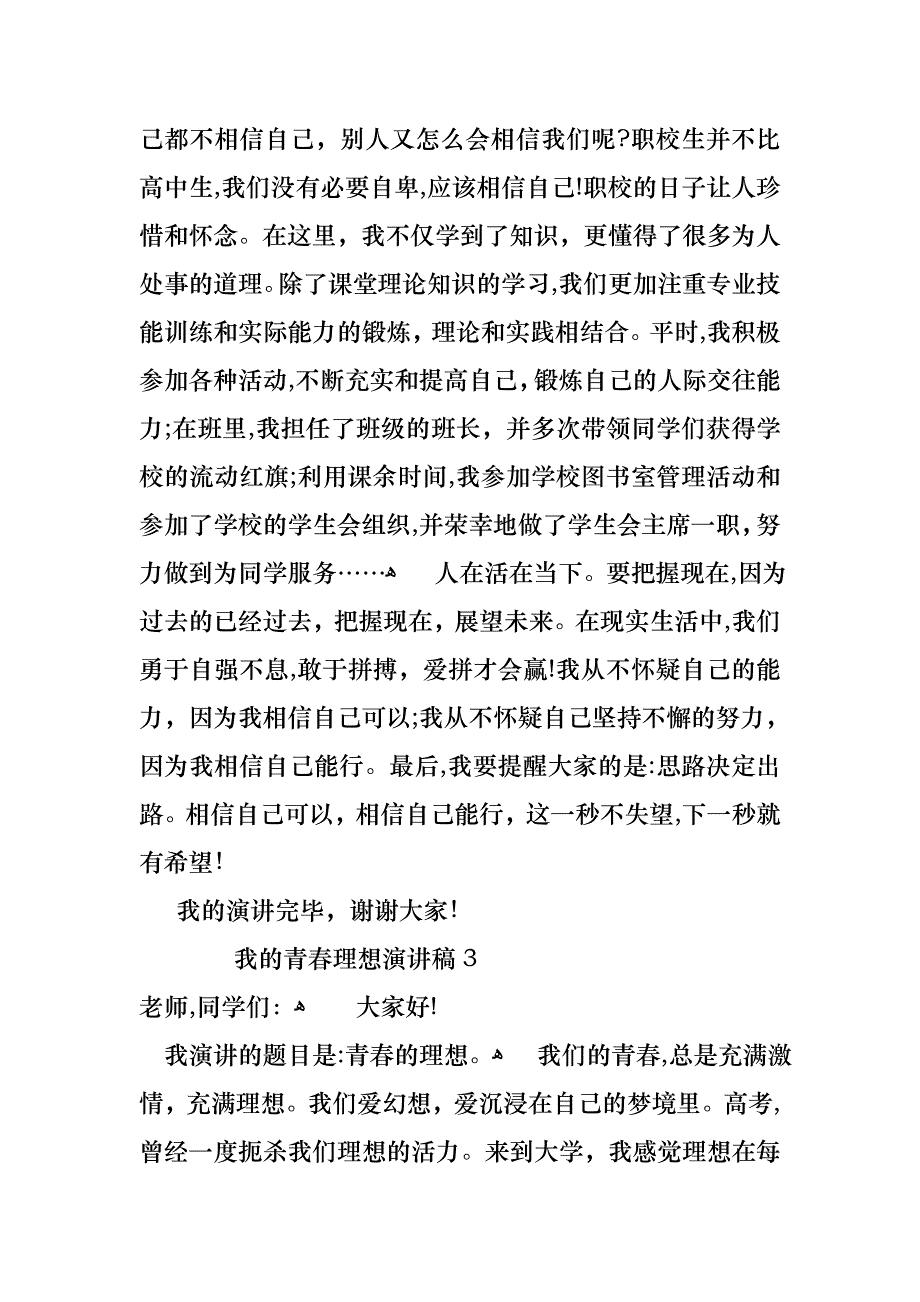 我的青春理想演讲稿5篇_第4页