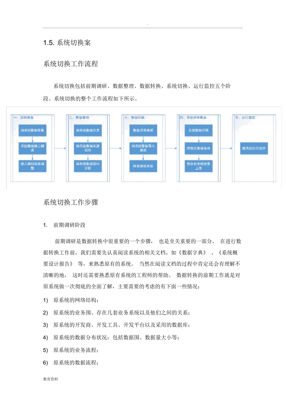 数据迁移整合方案_第3页