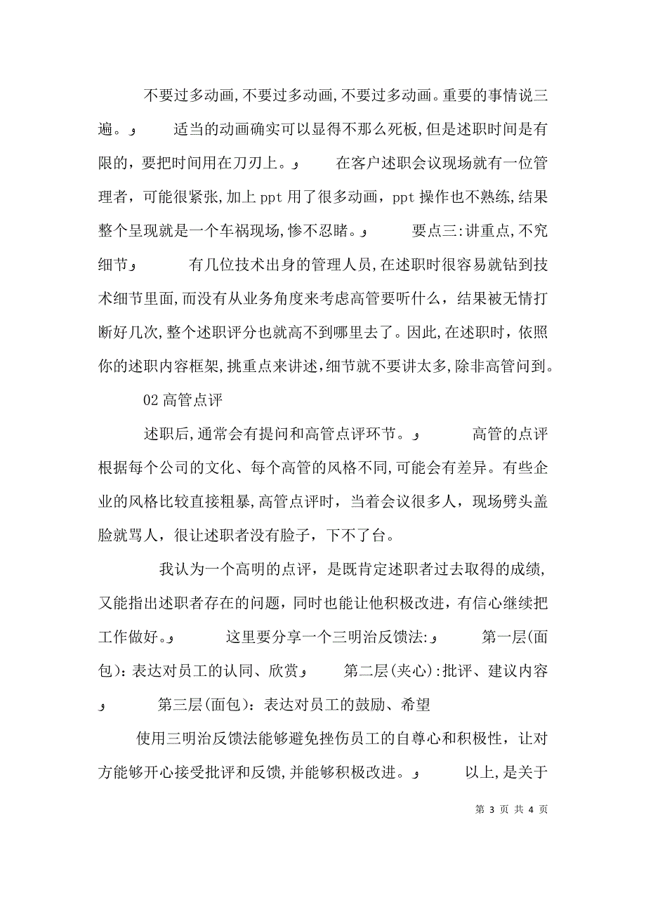 浅谈如何做好一场述职报告_第3页