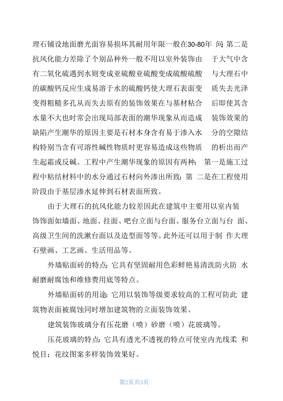 关于建筑装饰的实习报告_第2页