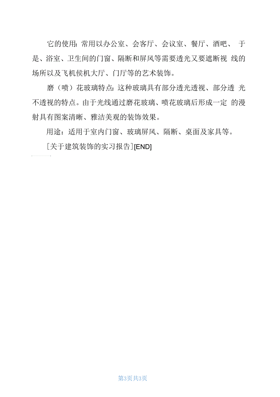 关于建筑装饰的实习报告_第3页