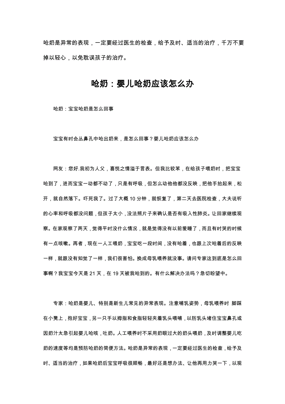 宝宝呛奶的一些急救方法.doc_第3页