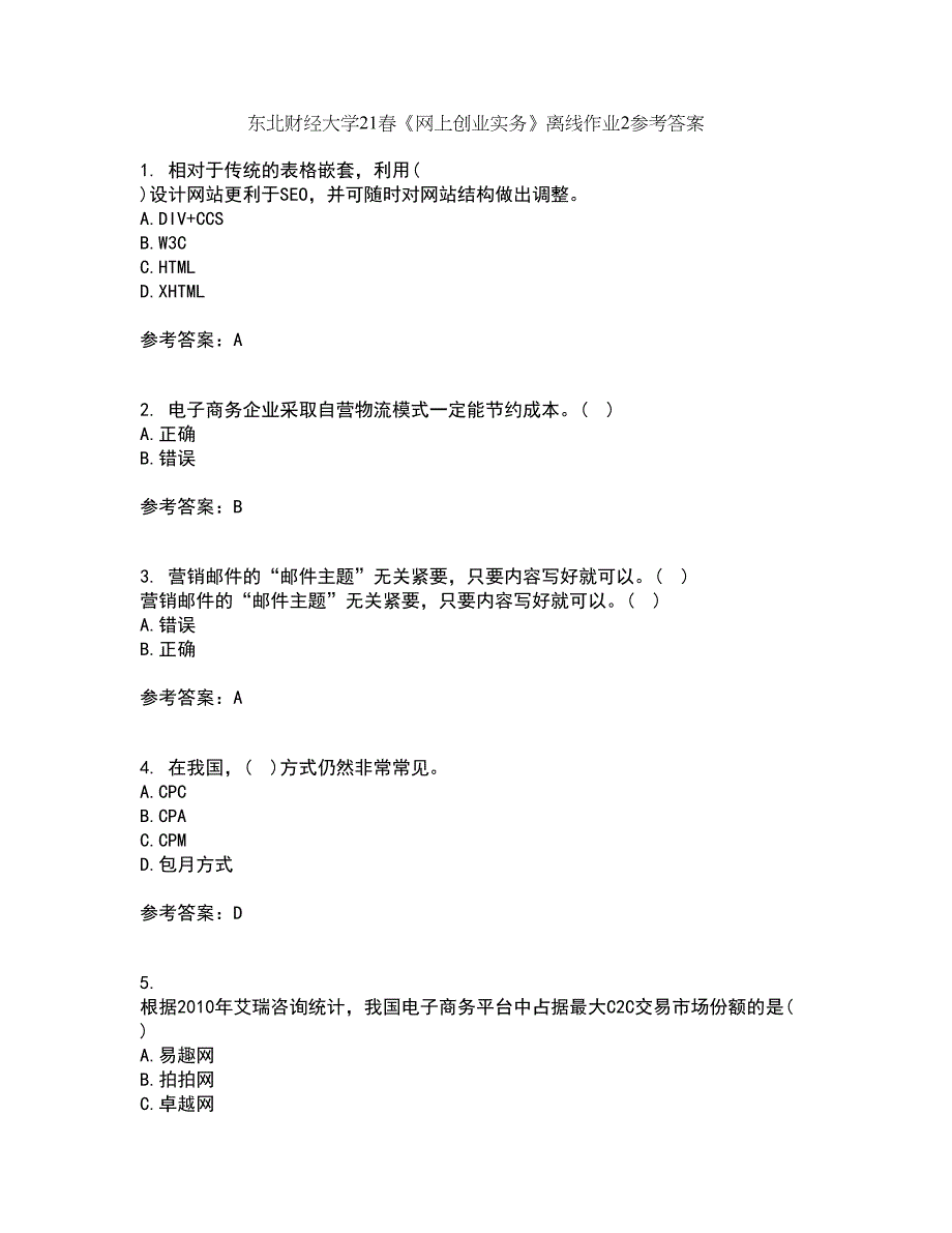 东北财经大学21春《网上创业实务》离线作业2参考答案42_第1页