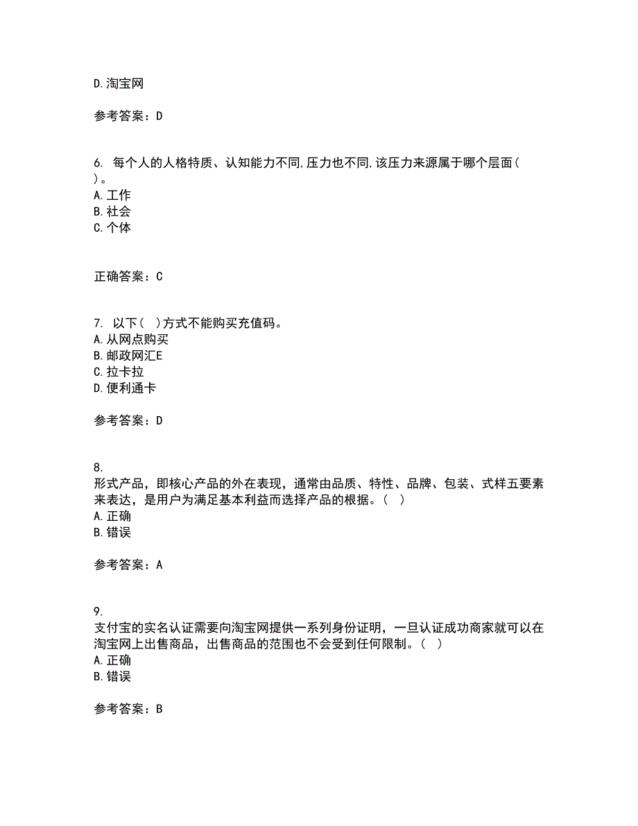 东北财经大学21春《网上创业实务》离线作业2参考答案42_第2页