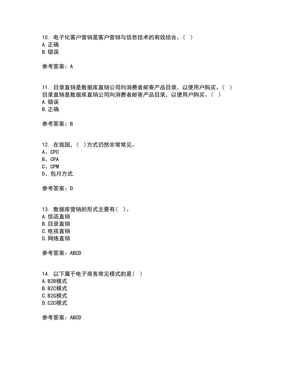 东北财经大学21春《网上创业实务》离线作业2参考答案42_第3页