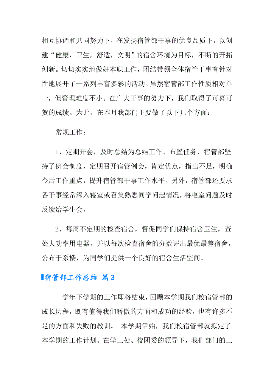 2022年宿管部工作总结集合5篇_第2页